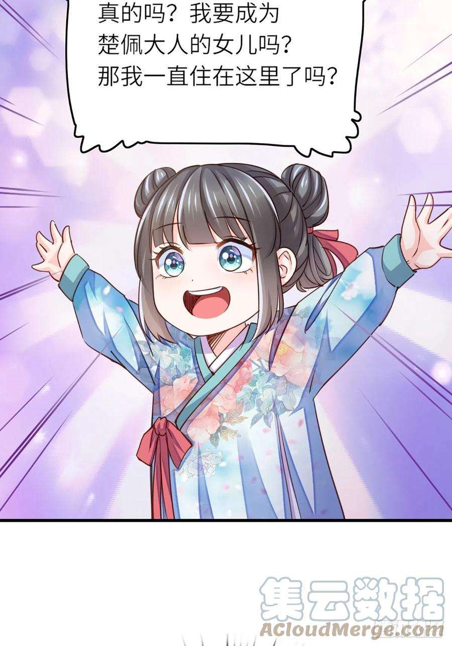 我驯服了暴君10话 楚佩之女