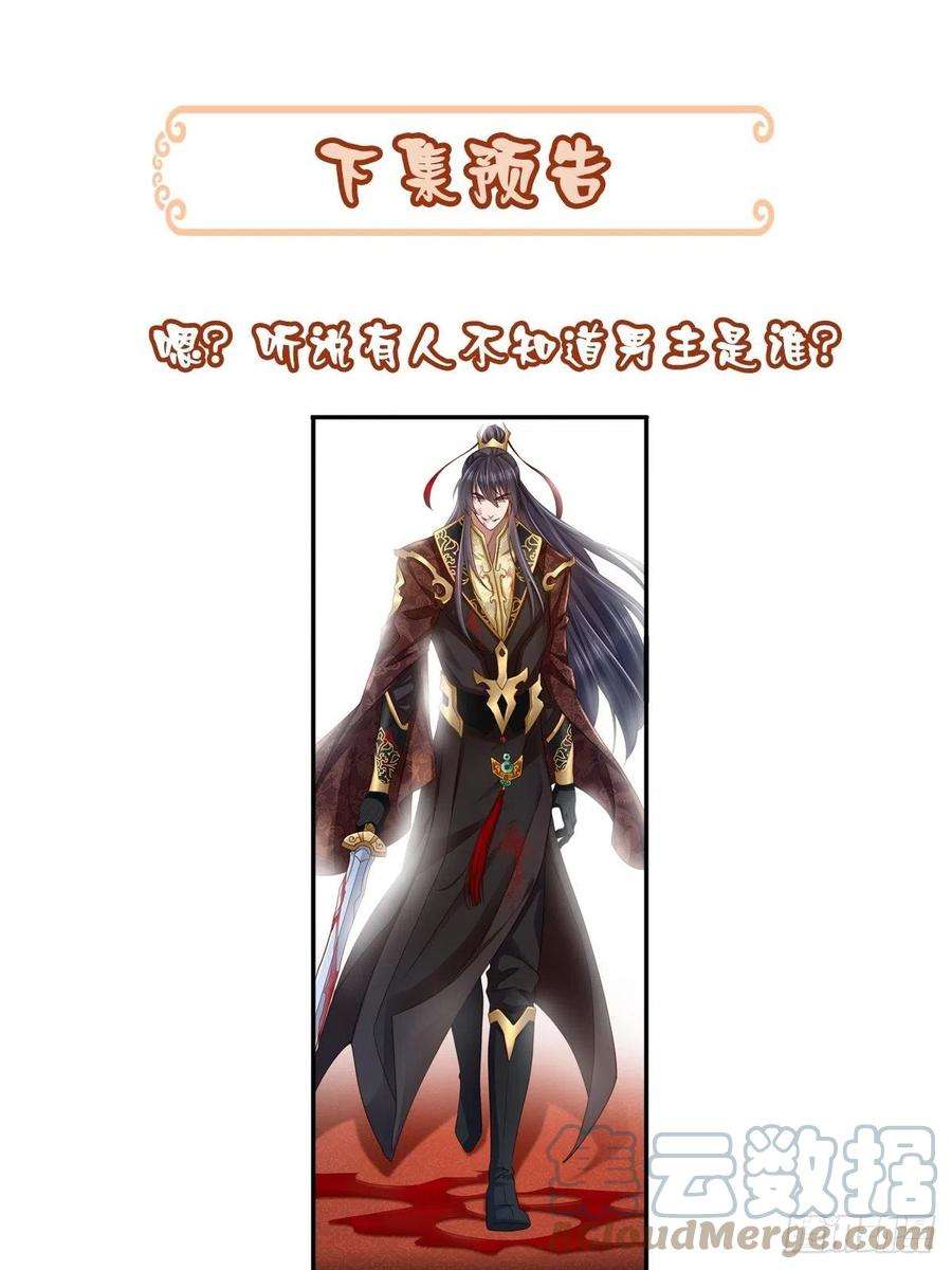 我驯服了暴君10话 楚佩之女