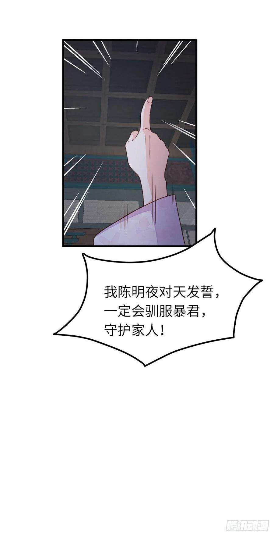 我驯服了暴君11话 我要入宫