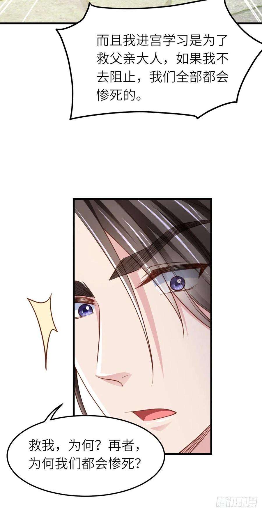 我驯服了暴君11话 我要入宫