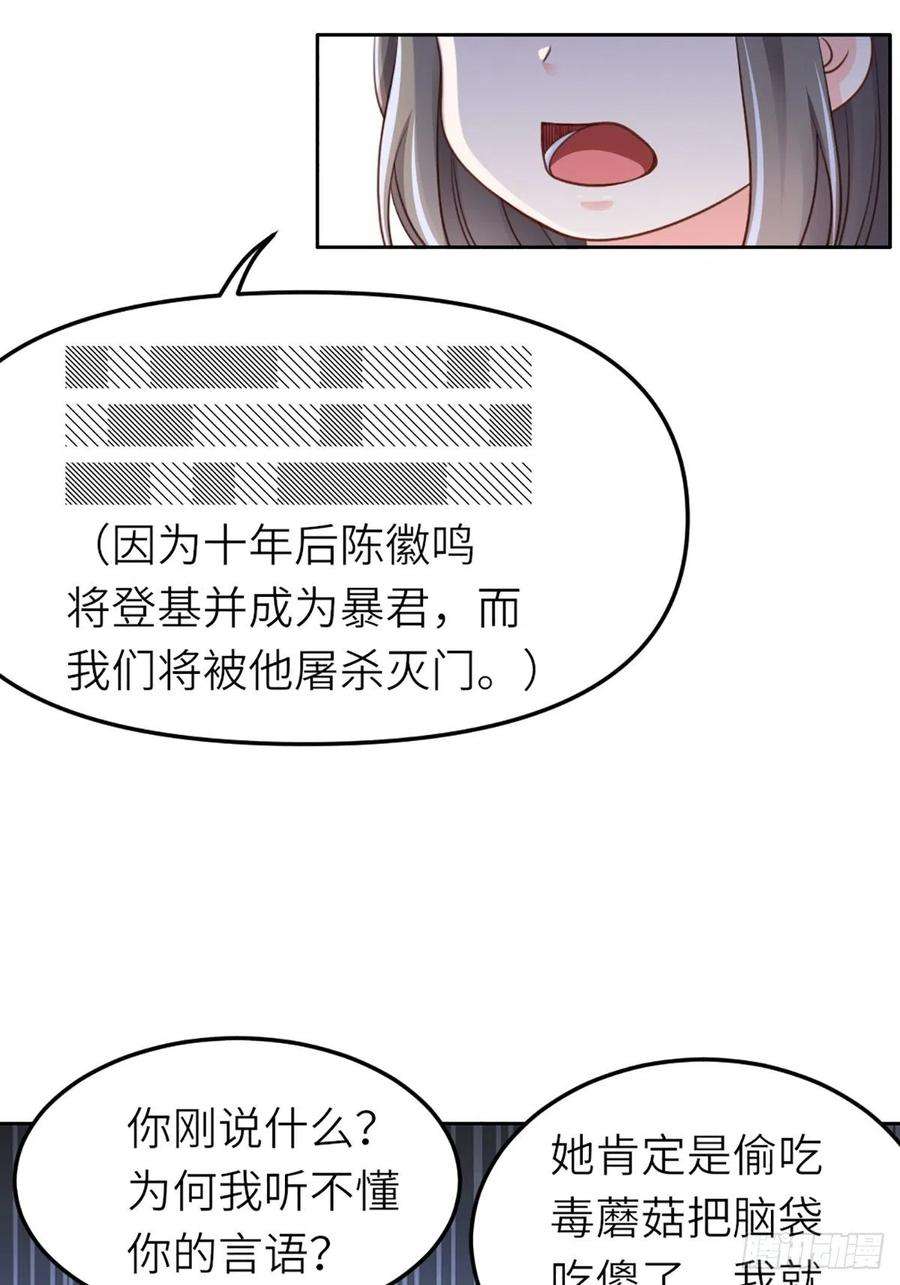 我驯服了暴君11话 我要入宫