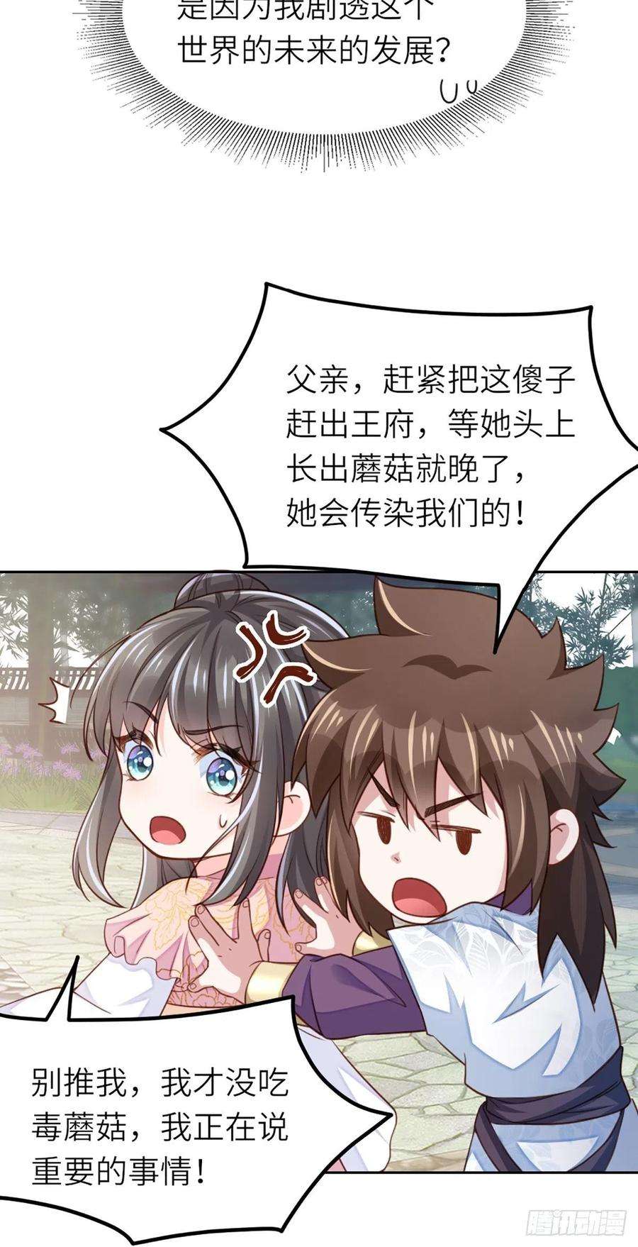 我驯服了暴君11话 我要入宫