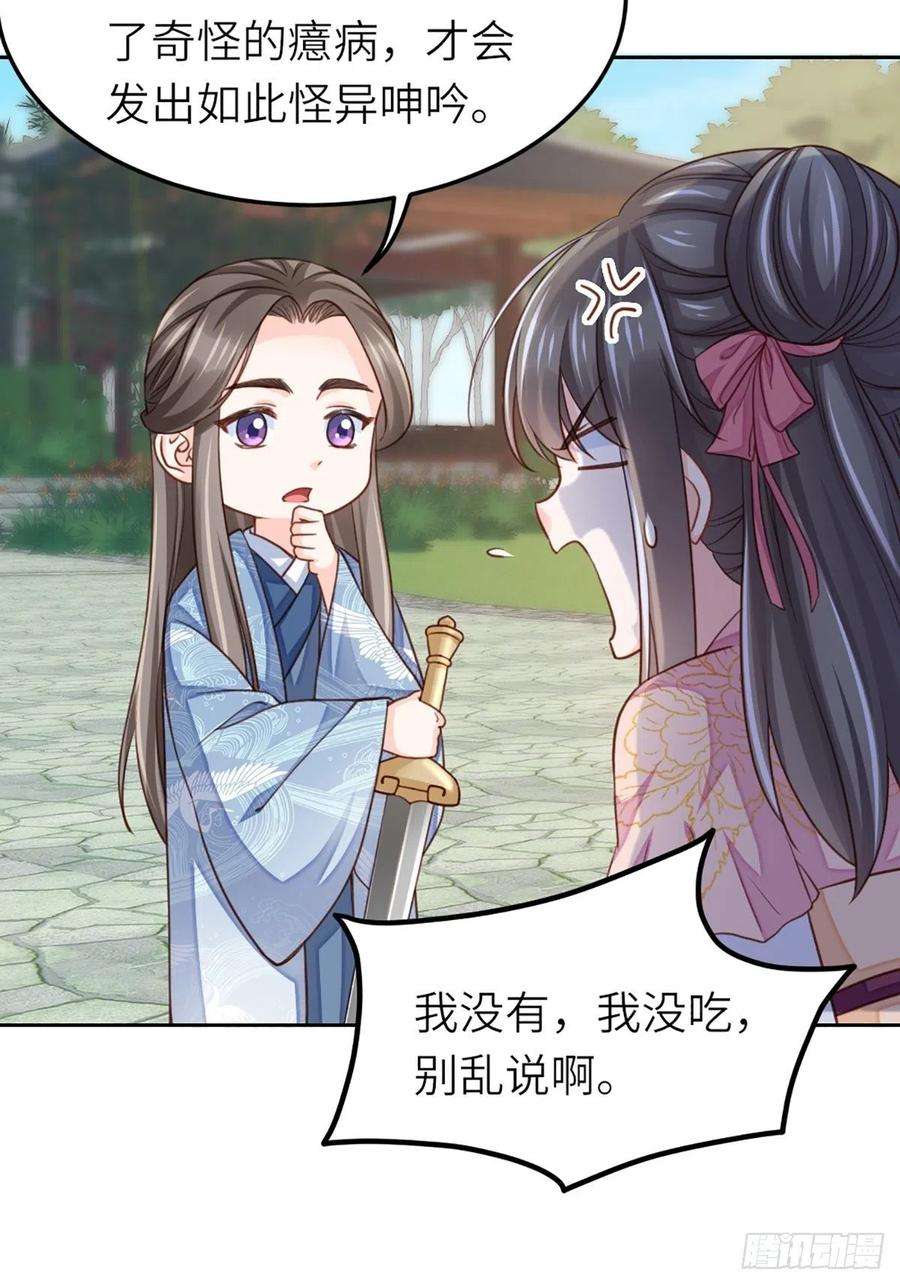 我驯服了暴君11话 我要入宫