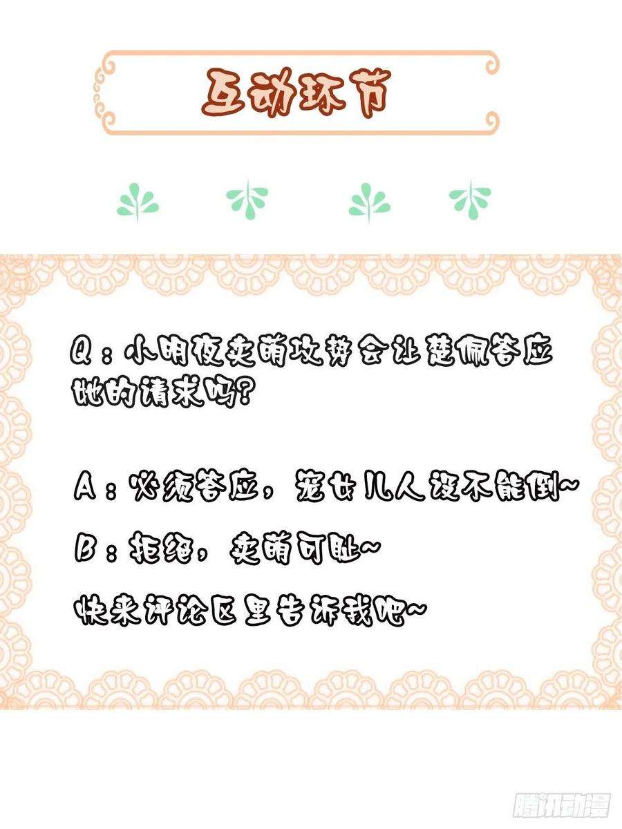 我驯服了暴君11话 我要入宫