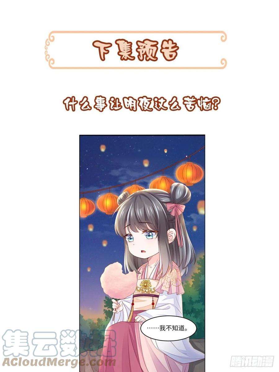 我驯服了暴君11话 我要入宫