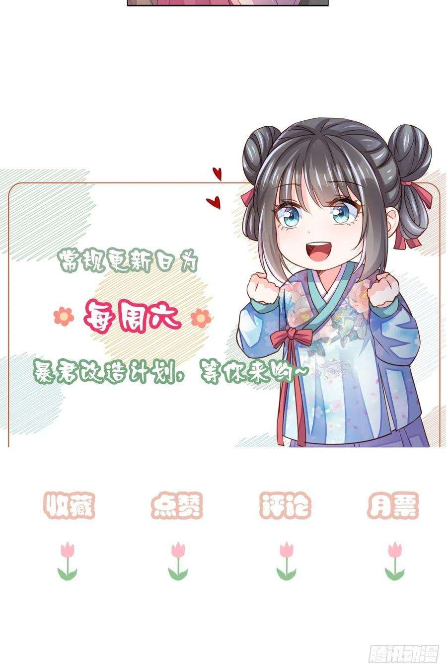 我驯服了暴君11话 我要入宫