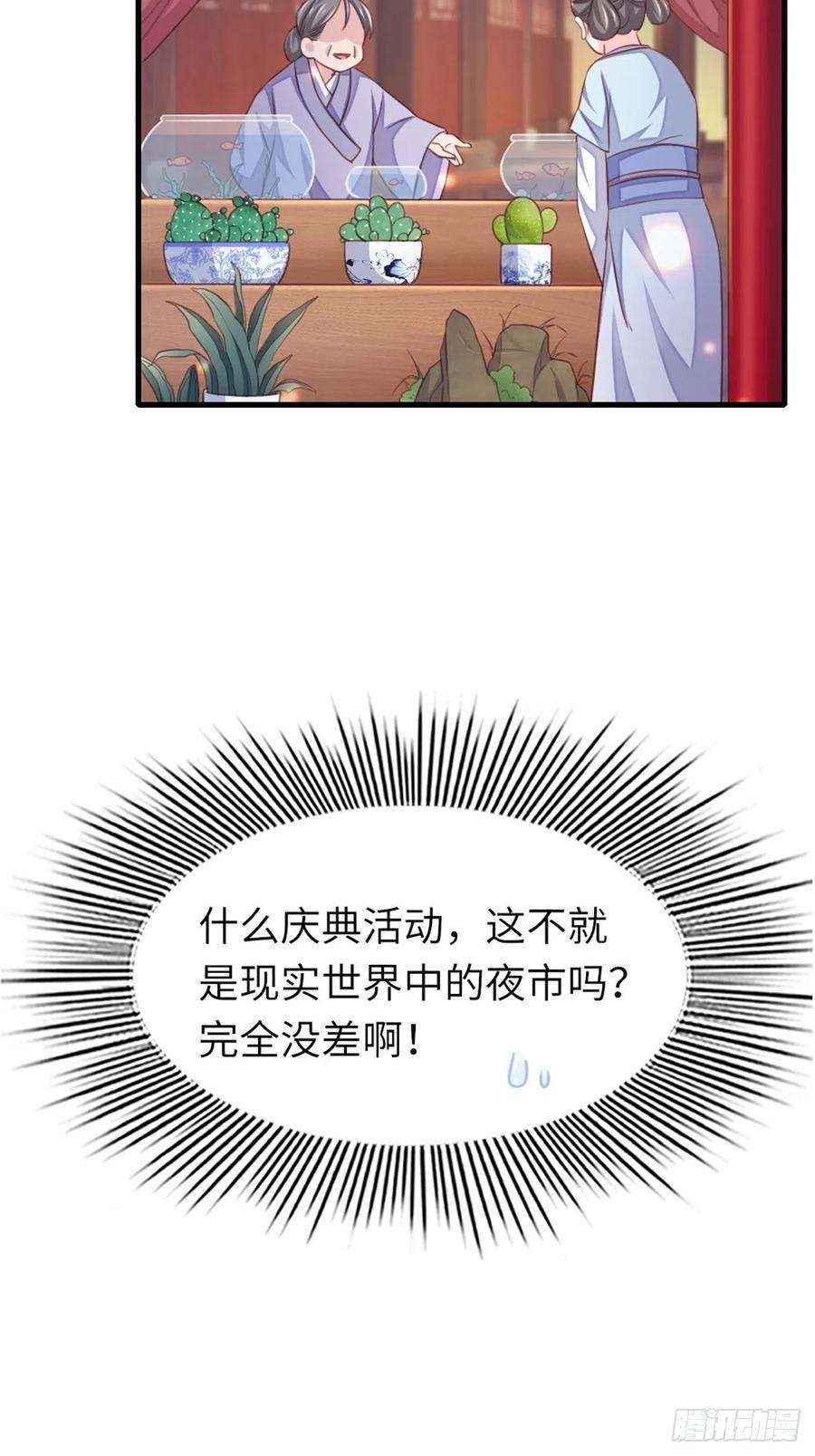 我驯服了暴君12话 街市庆典