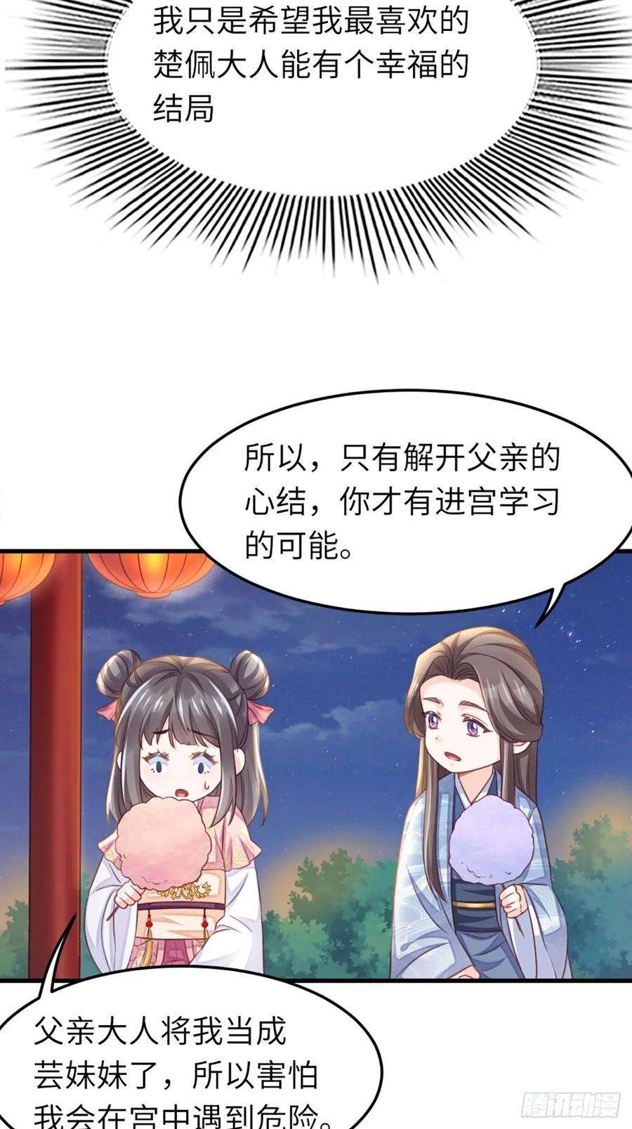 我驯服了暴君12话 街市庆典