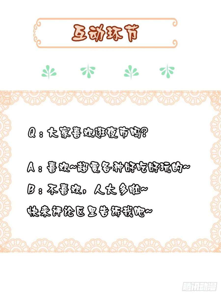 我驯服了暴君12话 街市庆典