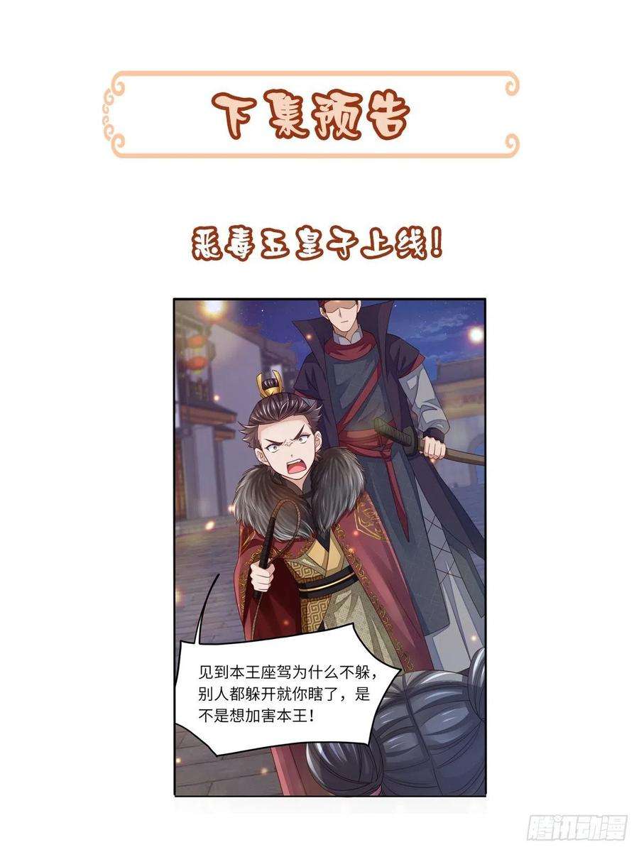 我驯服了暴君12话 街市庆典