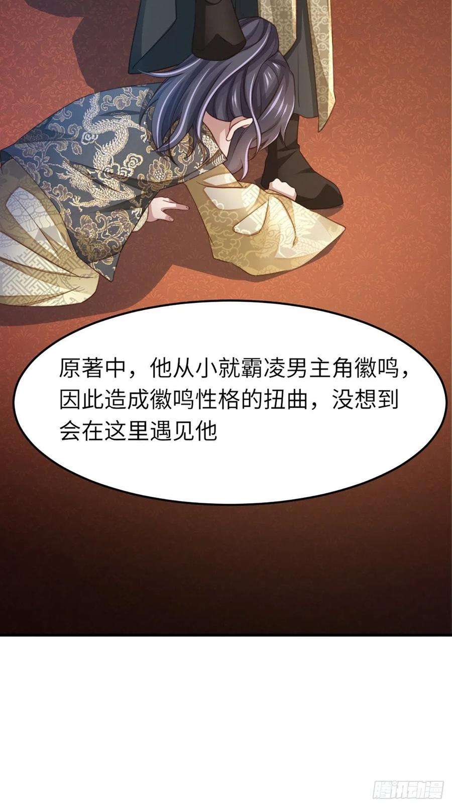我驯服了暴君13话 五皇子越瑞