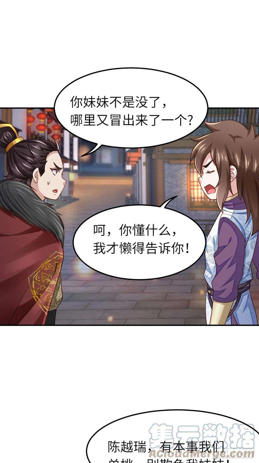 我驯服了暴君13话 五皇子越瑞