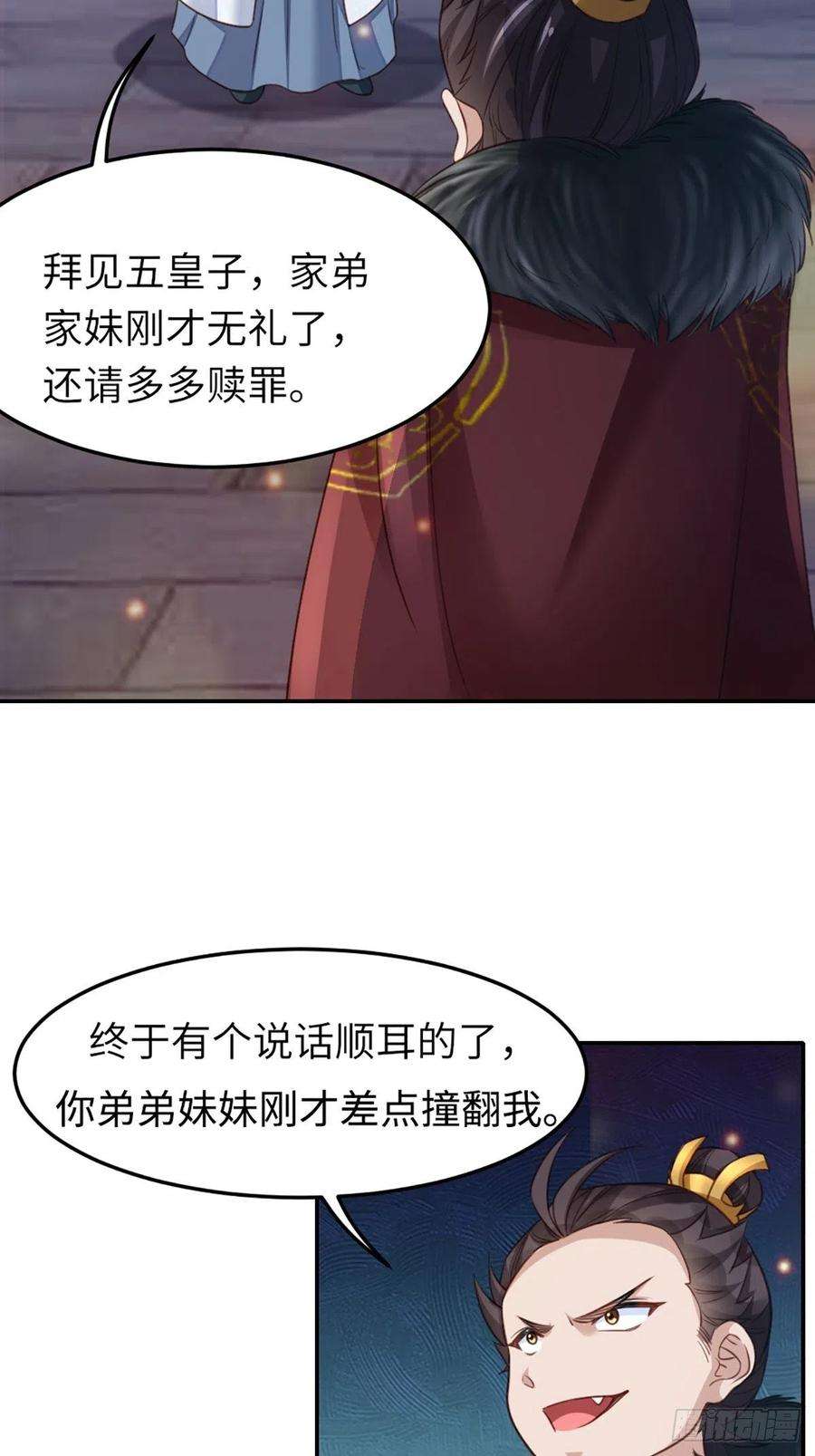 我驯服了暴君13话 五皇子越瑞