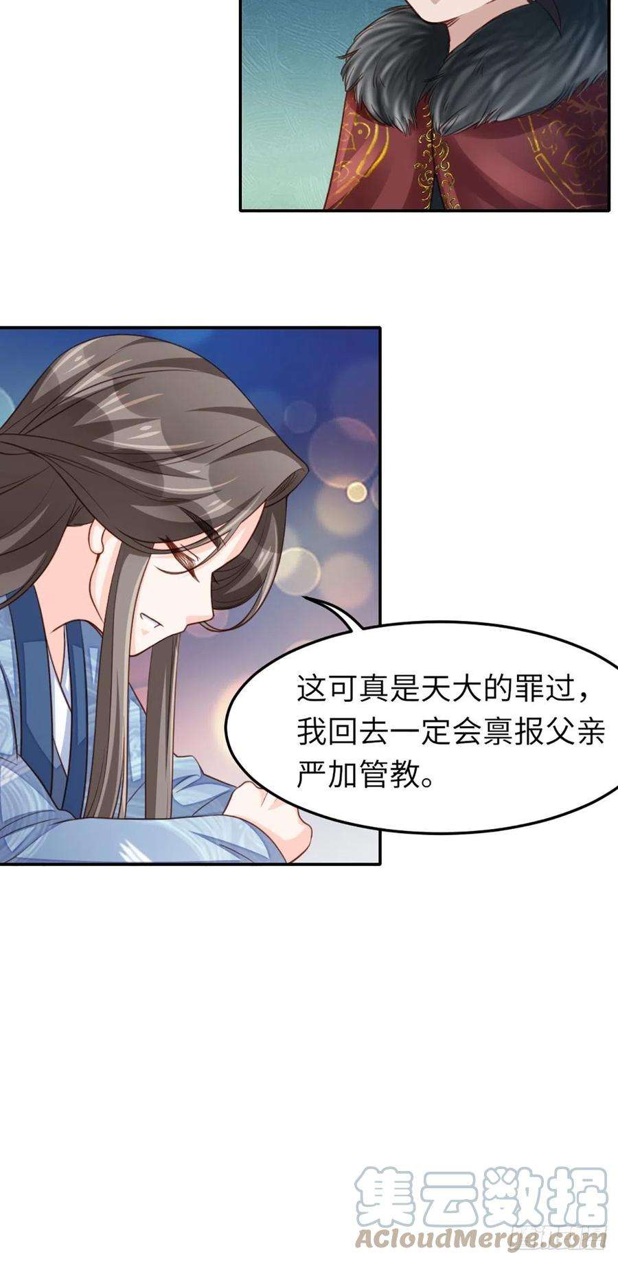 我驯服了暴君13话 五皇子越瑞