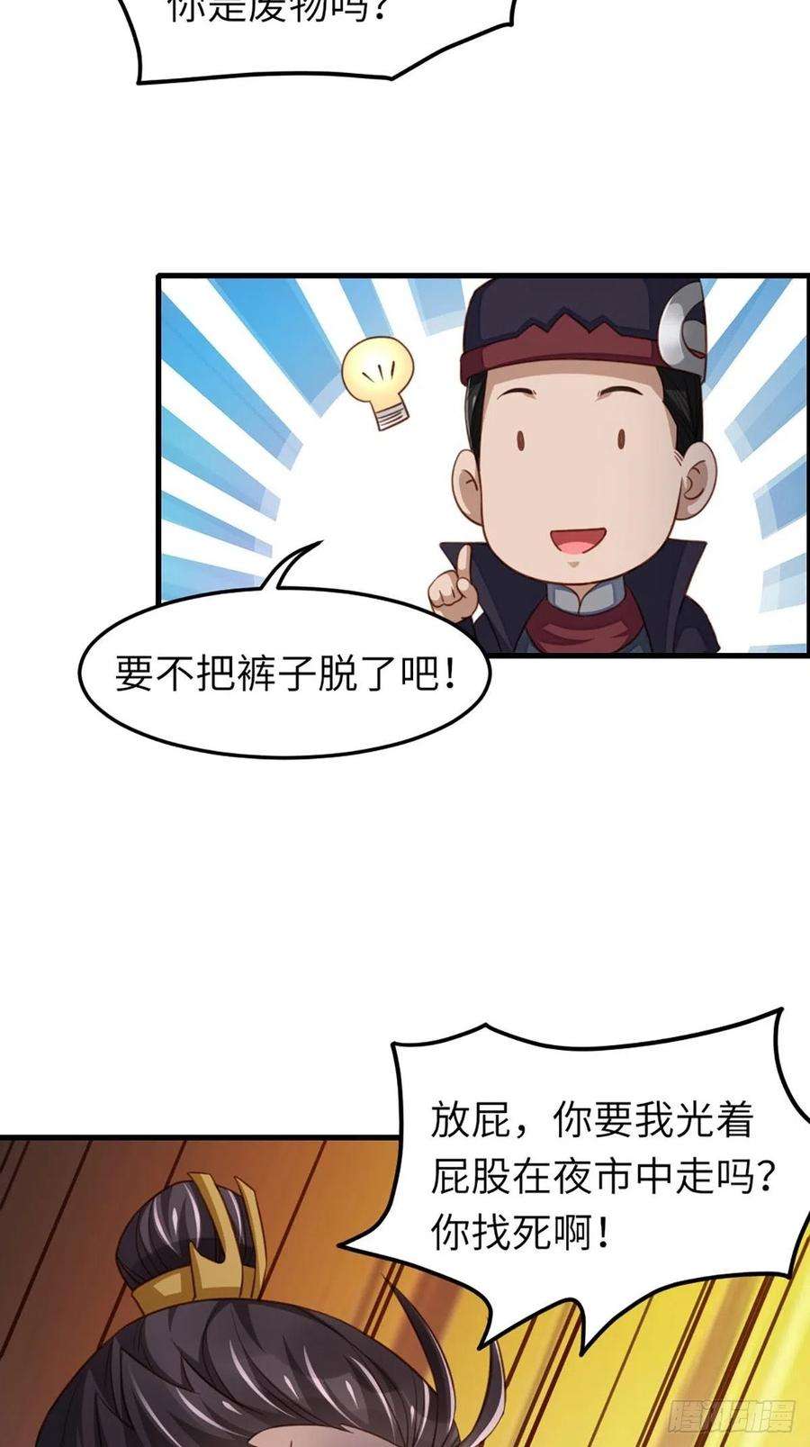 我驯服了暴君14话 恶惩五皇子