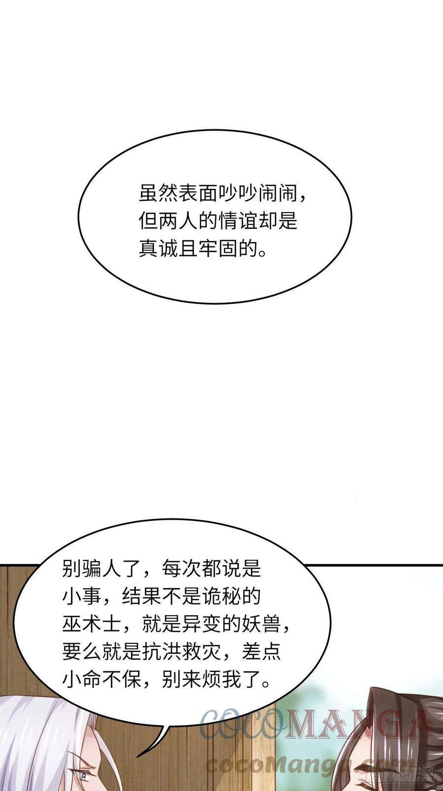 我驯服了暴君15话 别这么绝情