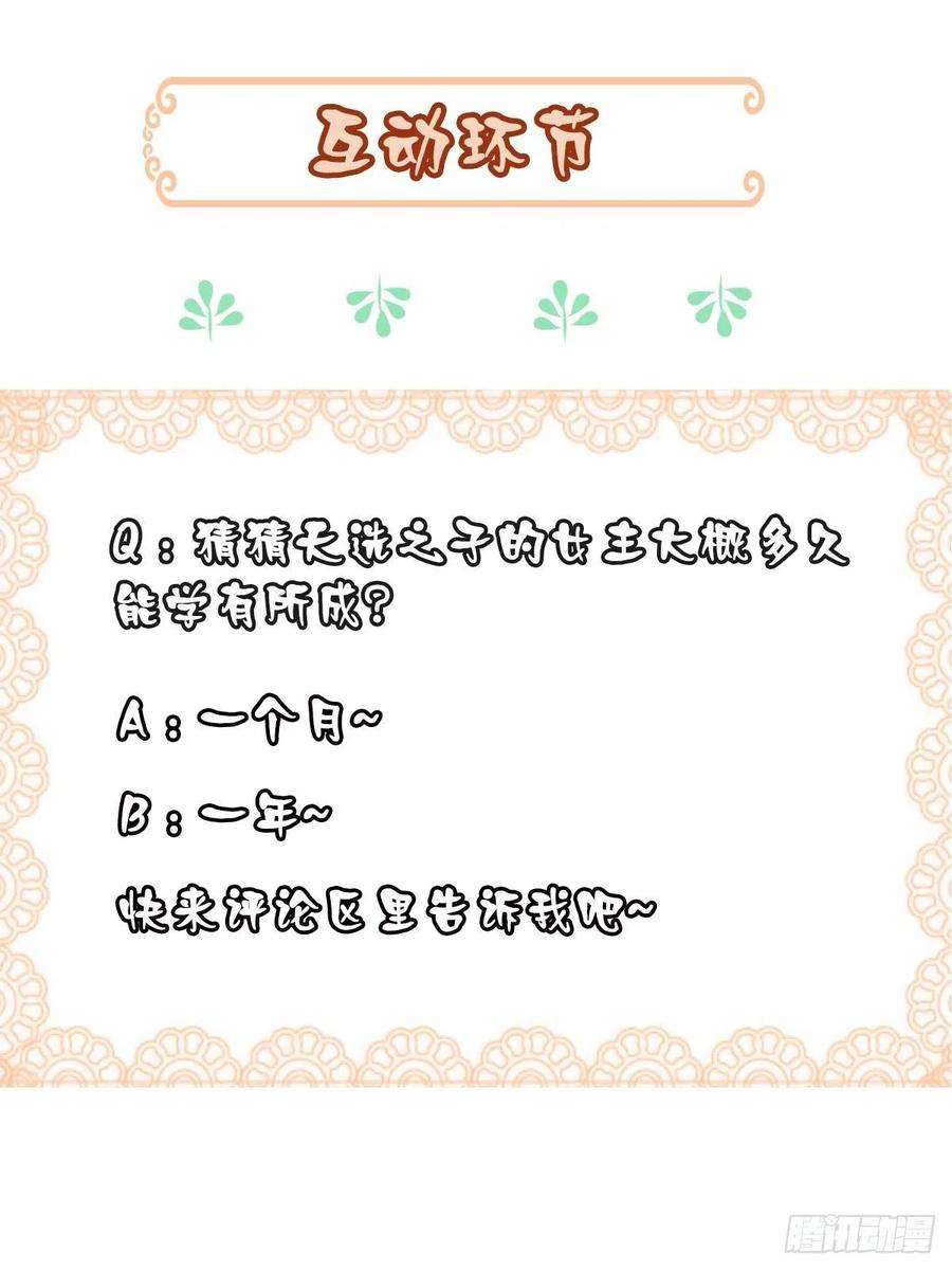 我驯服了暴君16话 天选之子