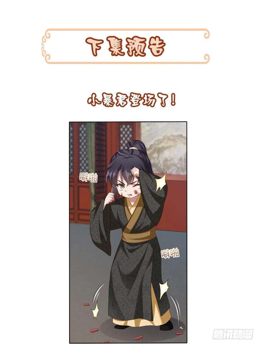 我驯服了暴君16话 天选之子