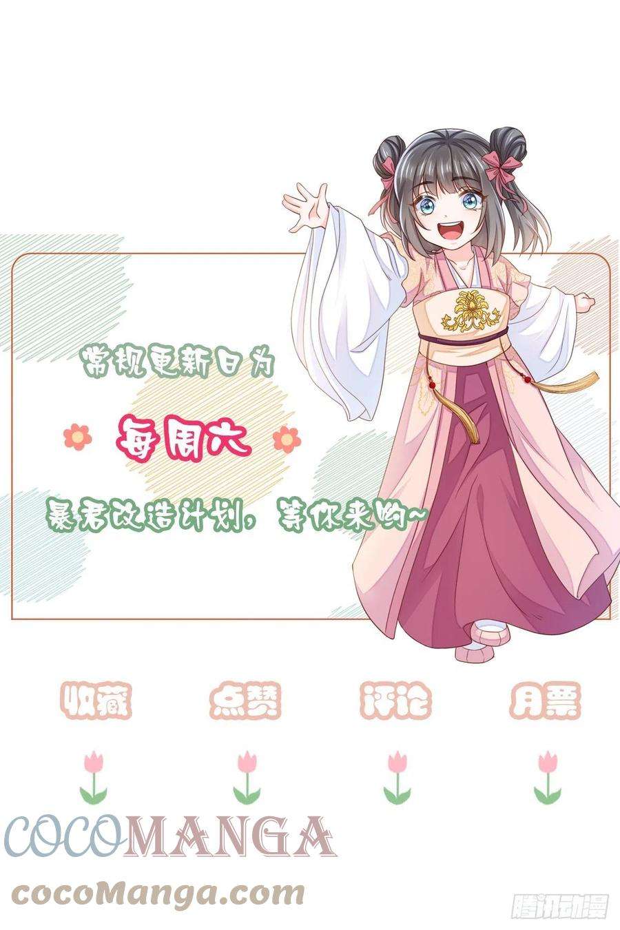 我驯服了暴君16话 天选之子