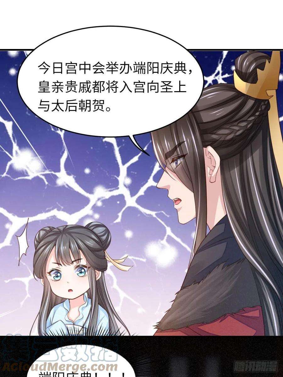 我驯服了暴君17话 端阳庆典