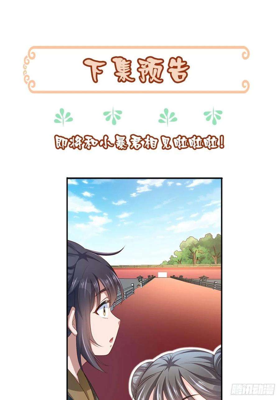 我驯服了暴君17话 端阳庆典