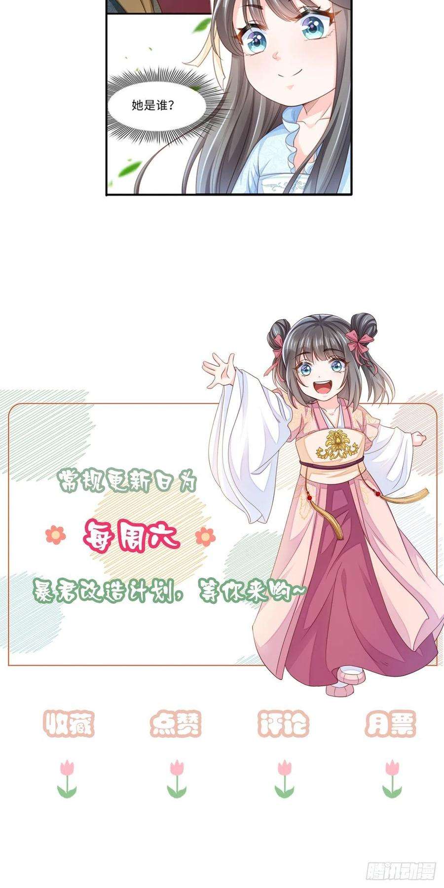 我驯服了暴君17话 端阳庆典