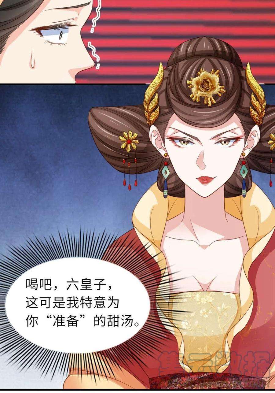 我驯服了暴君18话 毒甜汤