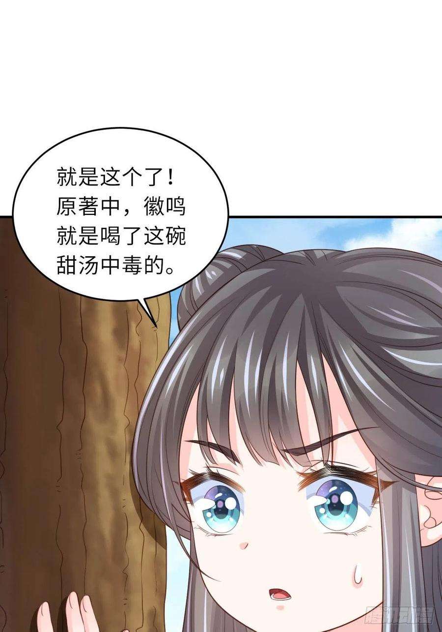 我驯服了暴君18话 毒甜汤