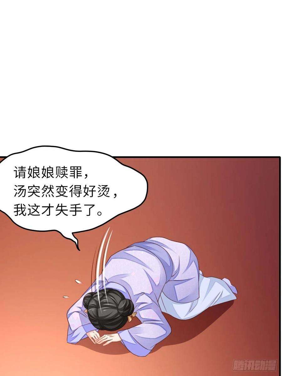 我驯服了暴君18话 毒甜汤