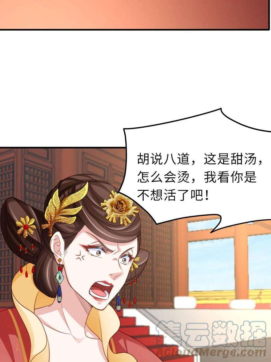 我驯服了暴君18话 毒甜汤