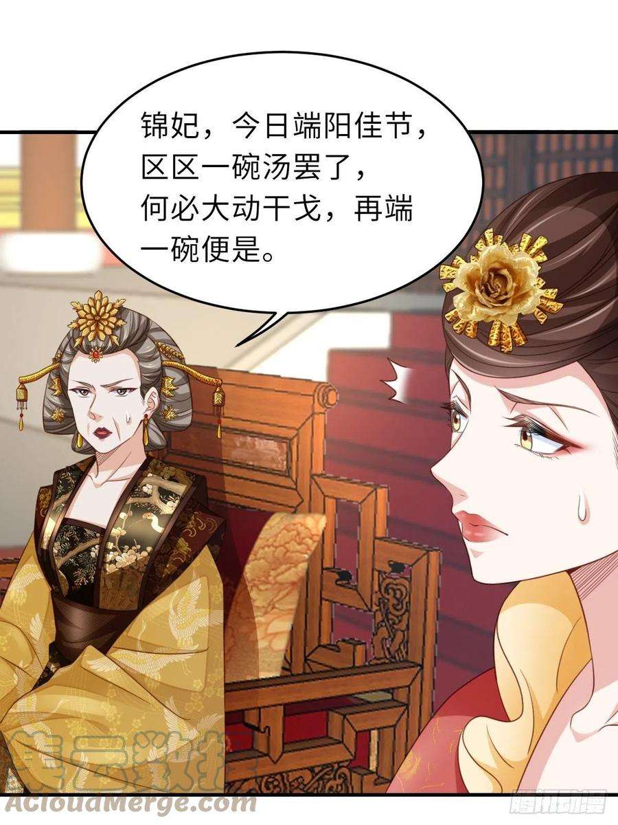 我驯服了暴君18话 毒甜汤