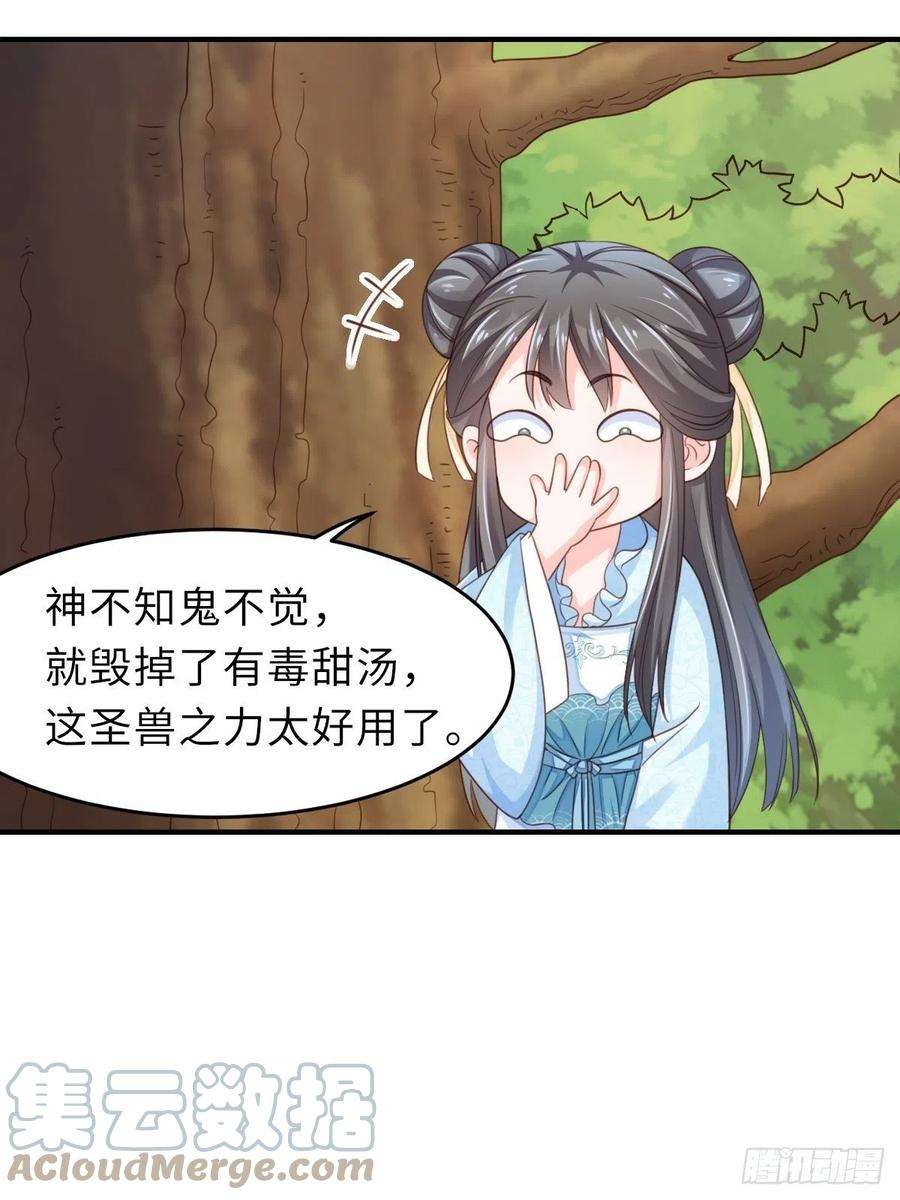 我驯服了暴君18话 毒甜汤