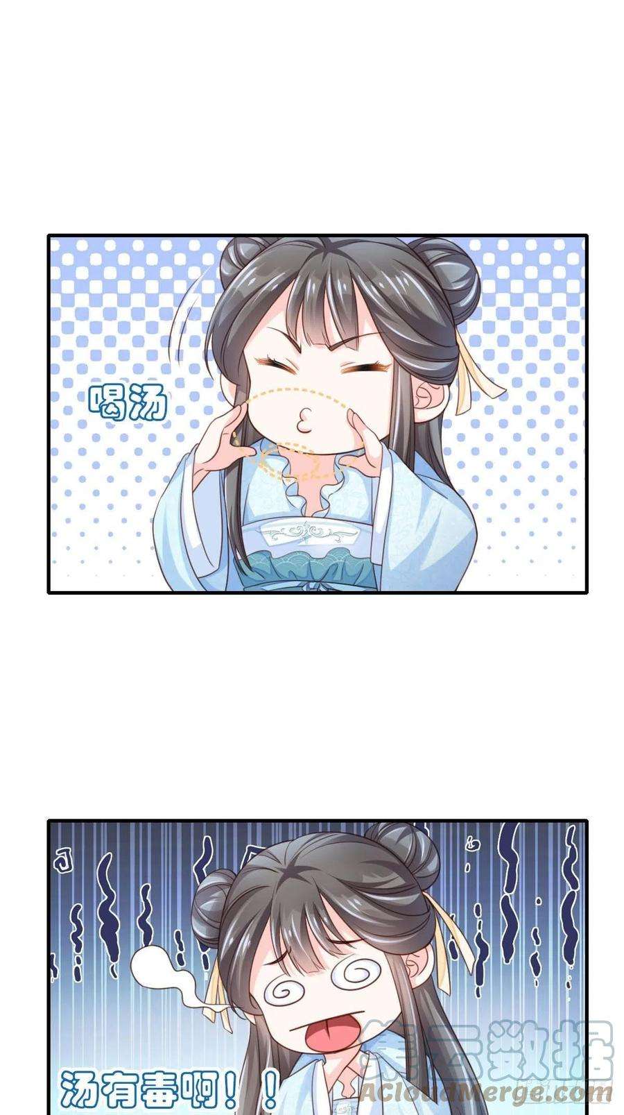 我驯服了暴君18话 毒甜汤