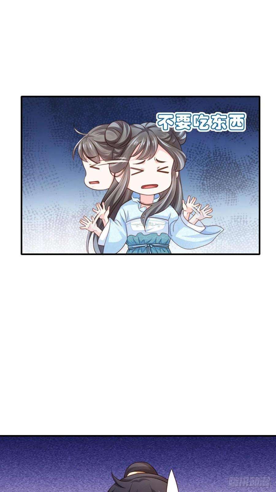 我驯服了暴君18话 毒甜汤