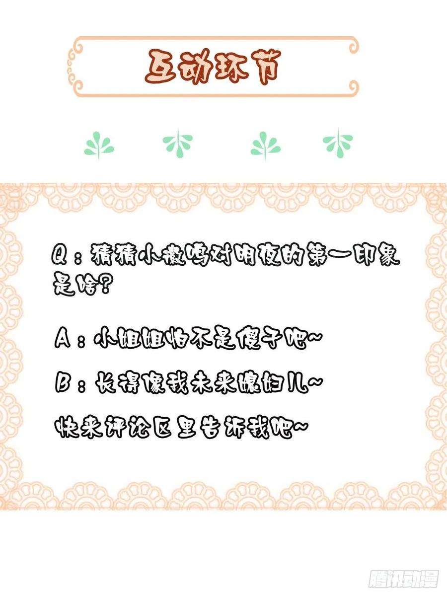 我驯服了暴君18话 毒甜汤