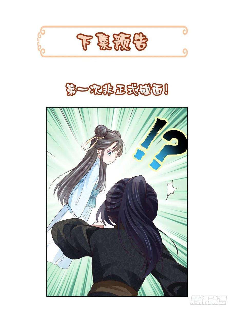 我驯服了暴君18话 毒甜汤