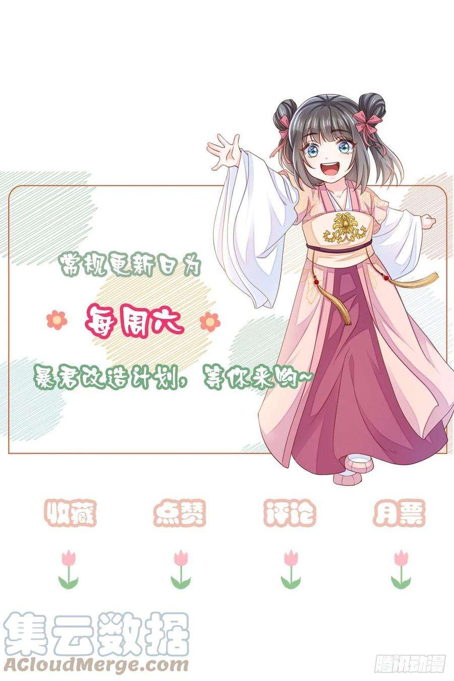 我驯服了暴君18话 毒甜汤