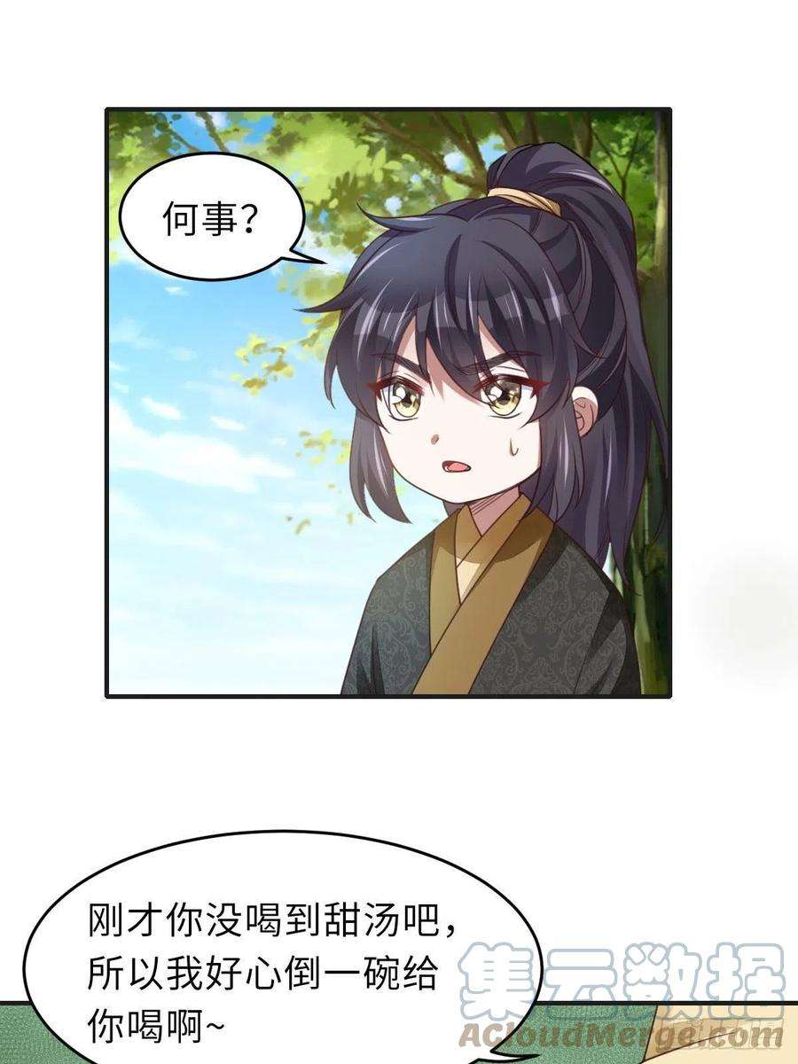 我驯服了暴君19话 欺人太甚