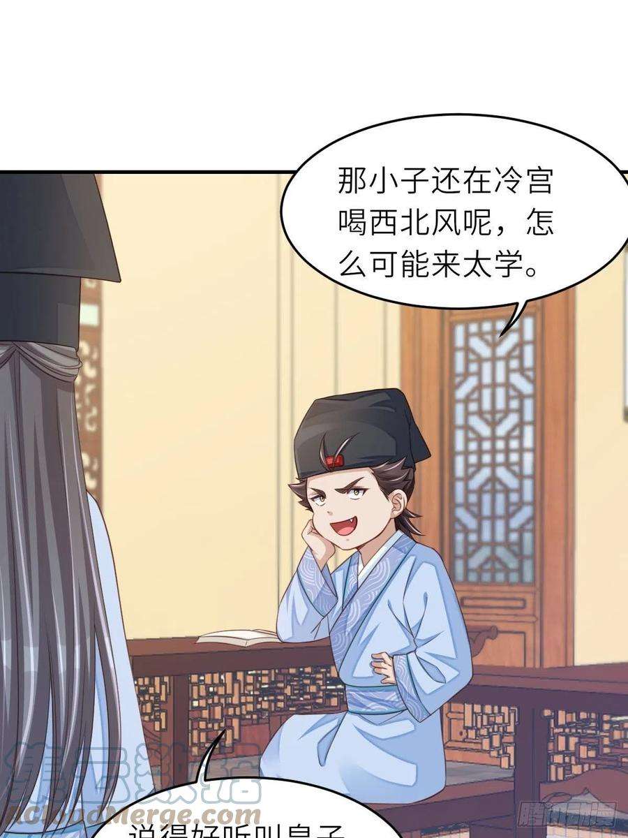 我驯服了暴君20话 不知死活的人