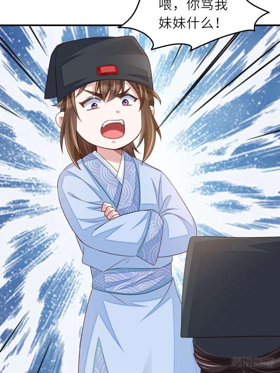 我驯服了暴君20话 不知死活的人