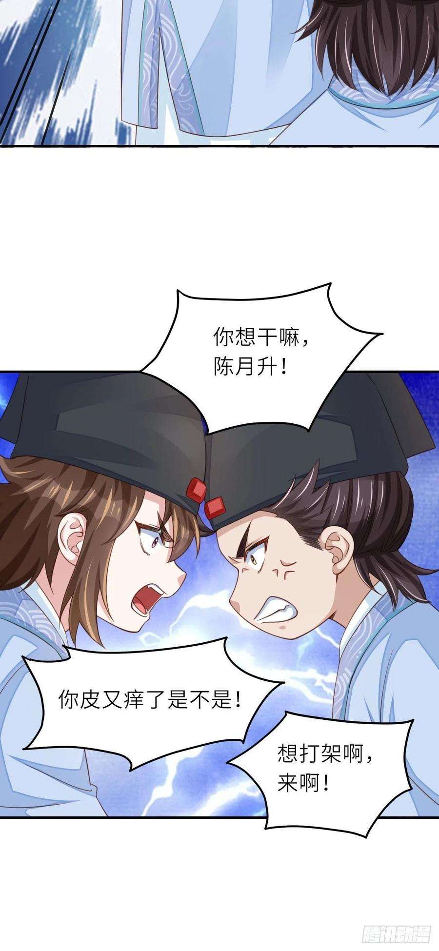 我驯服了暴君20话 不知死活的人