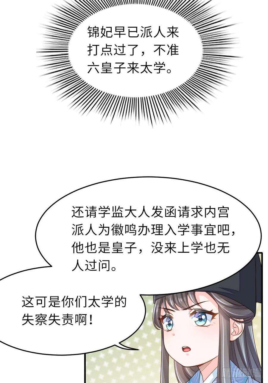 我驯服了暴君20话 不知死活的人