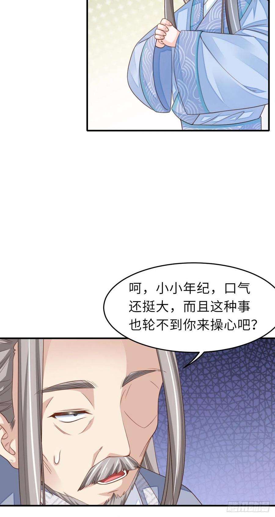 我驯服了暴君20话 不知死活的人