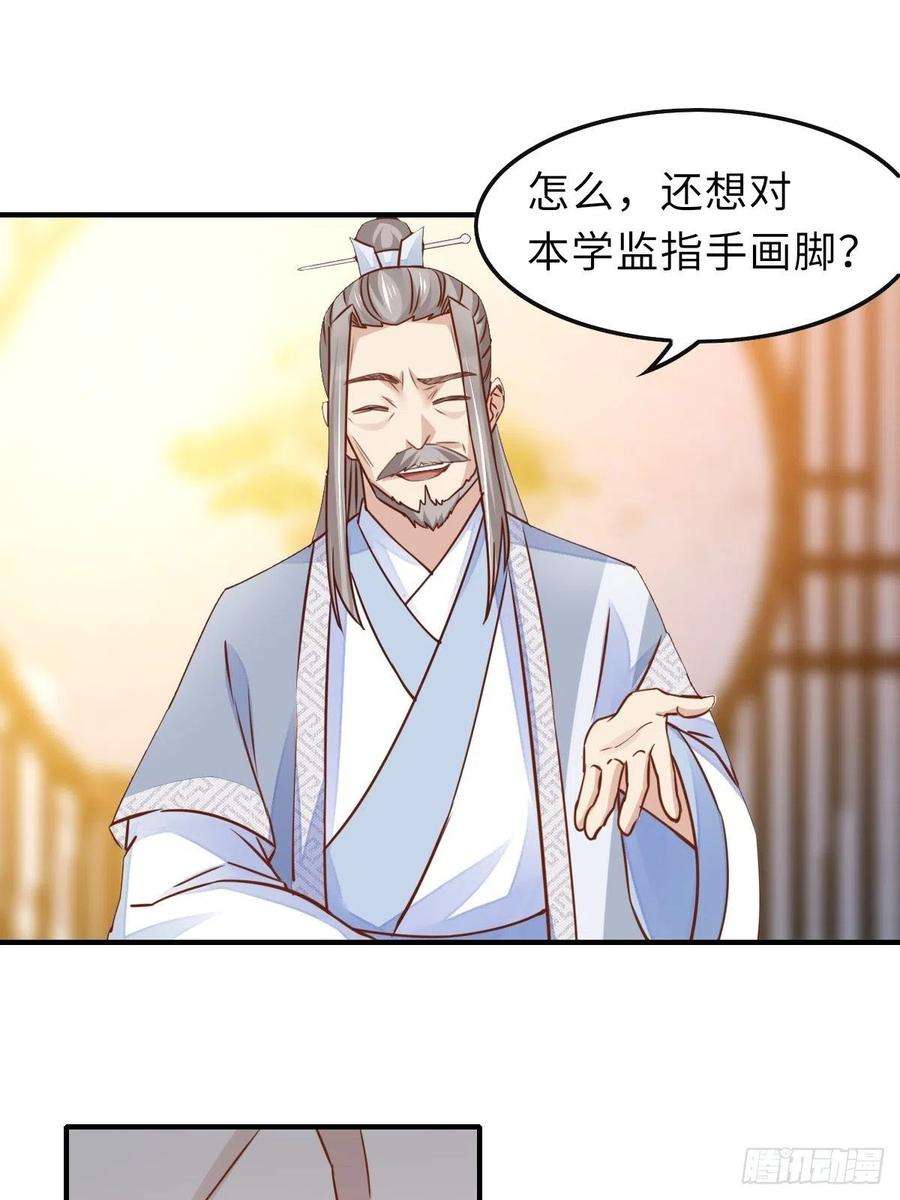 我驯服了暴君20话 不知死活的人