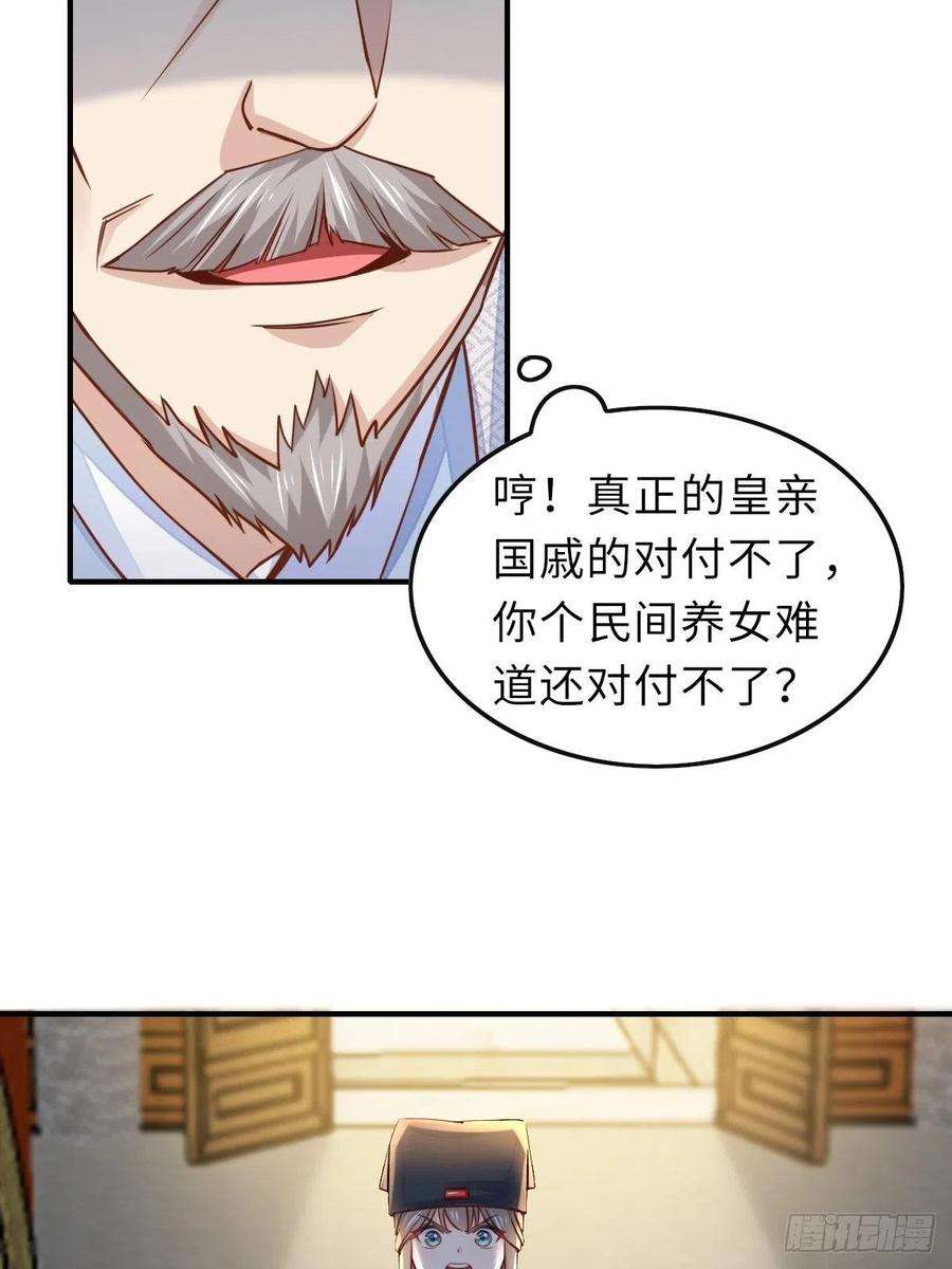 我驯服了暴君20话 不知死活的人