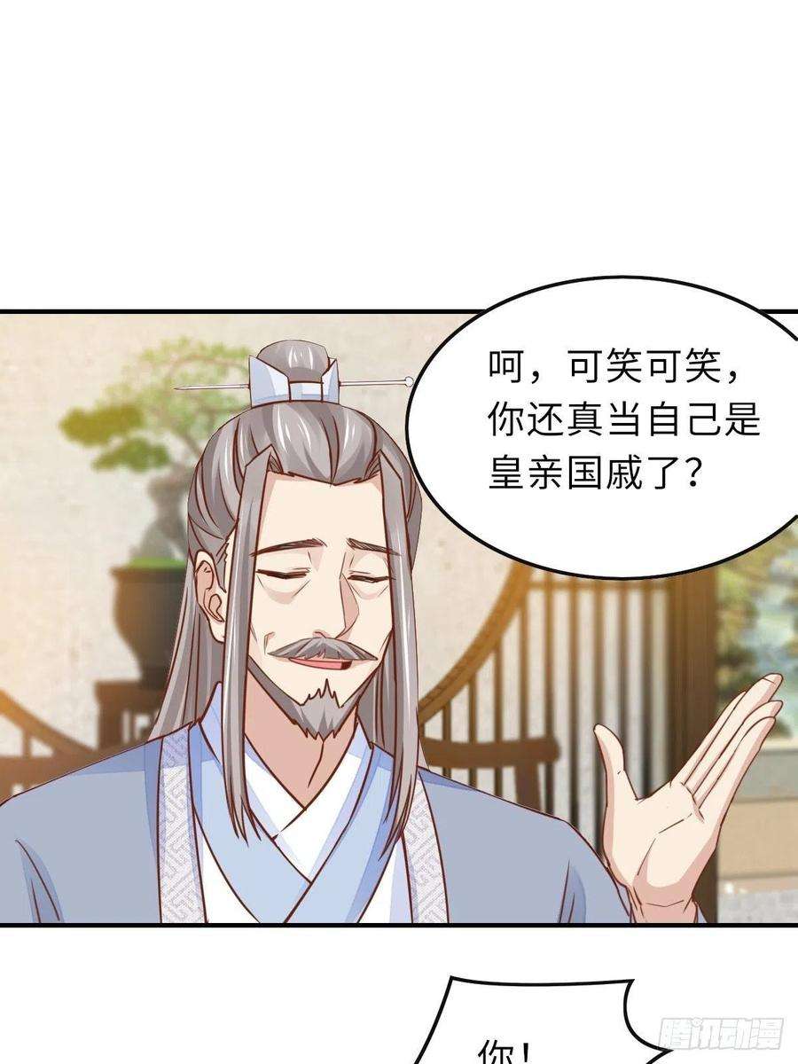 我驯服了暴君20话 不知死活的人