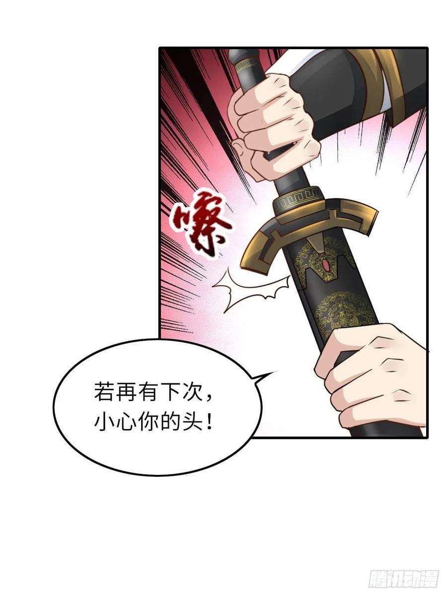 我驯服了暴君20话 不知死活的人