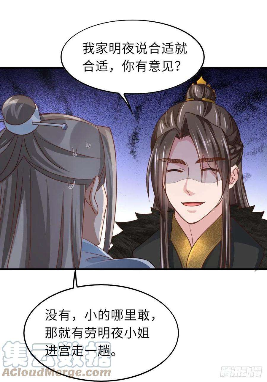 我驯服了暴君20话 不知死活的人