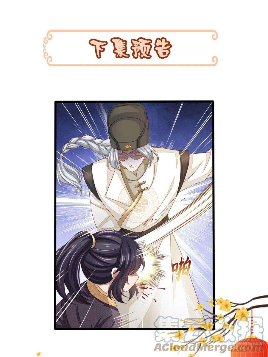 我驯服了暴君20话 不知死活的人