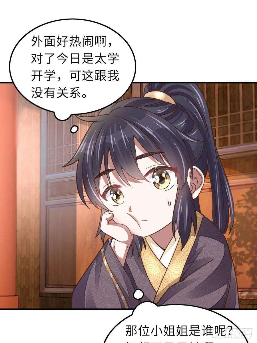 我驯服了暴君21话 树上的小姐姐